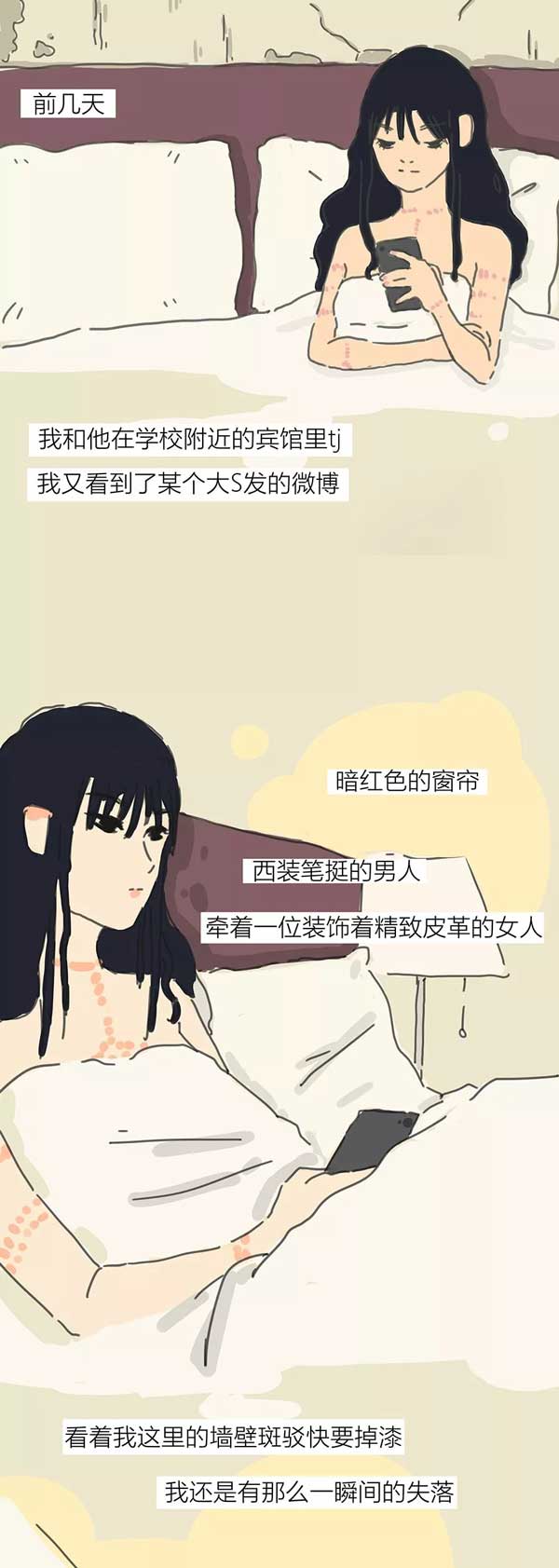 sm故事（漫画版）：主人每月工资2500元，但我很爱他