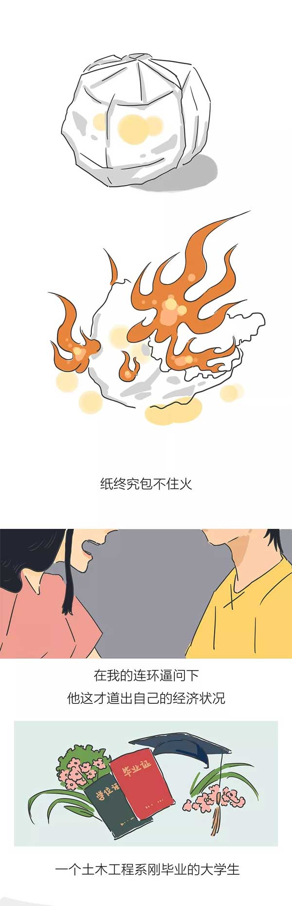 sm故事（漫画版）：主人每月工资2500元，但我很爱他