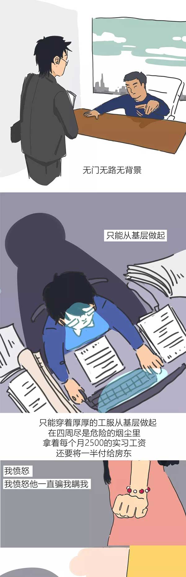 sm故事（漫画版）：主人每月工资2500元，但我很爱他